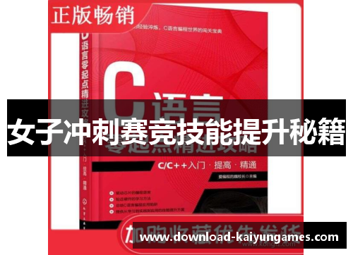 女子冲刺赛竞技能提升秘籍