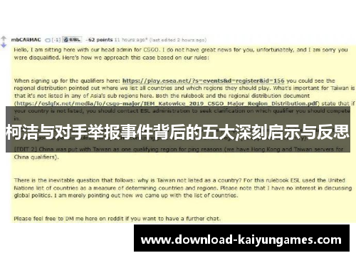 柯洁与对手举报事件背后的五大深刻启示与反思
