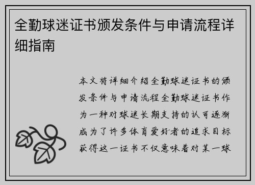 全勤球迷证书颁发条件与申请流程详细指南