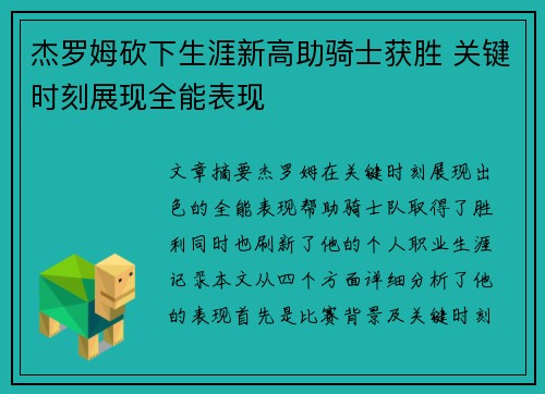杰罗姆砍下生涯新高助骑士获胜 关键时刻展现全能表现