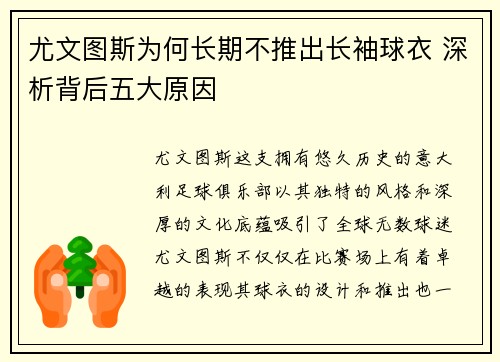 尤文图斯为何长期不推出长袖球衣 深析背后五大原因