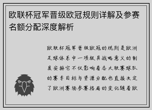 欧联杯冠军晋级欧冠规则详解及参赛名额分配深度解析 欧联杯冠军晋级欧冠规则详解及参赛名额分配深度解析